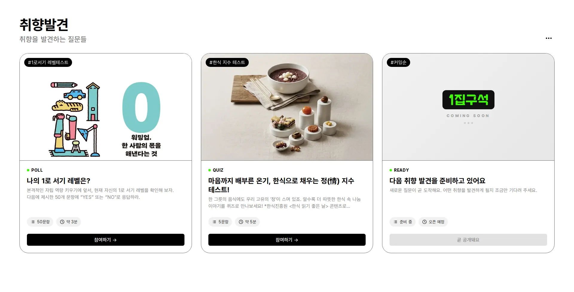 1집구석: 1인가구 미디어 상품·콘텐츠 목록 섹션