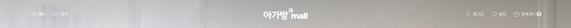 아가방몰 헤더 섹션
