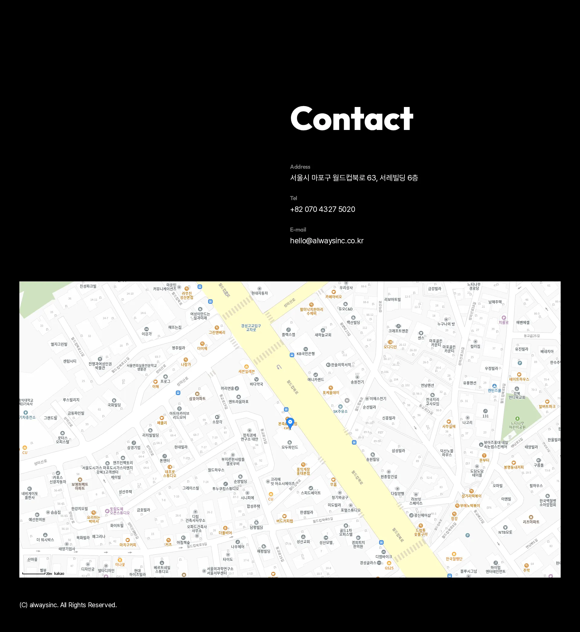올웨이즈 Contact us 섹션