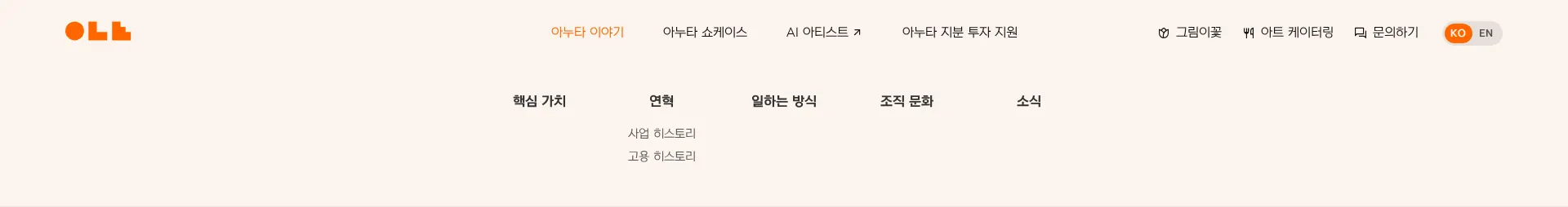 ANUTA 헤더 섹션