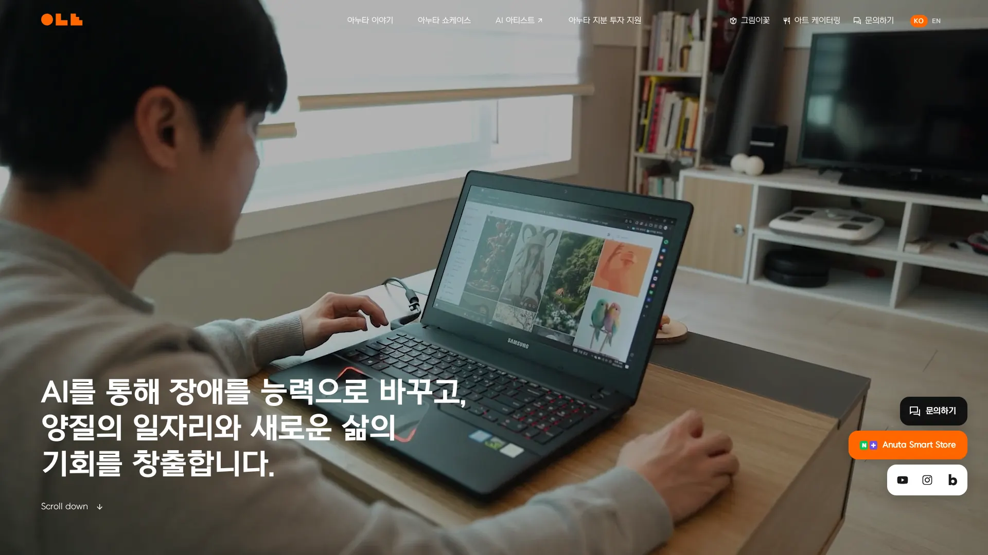 ANUTA 메인 비주얼 섹션
