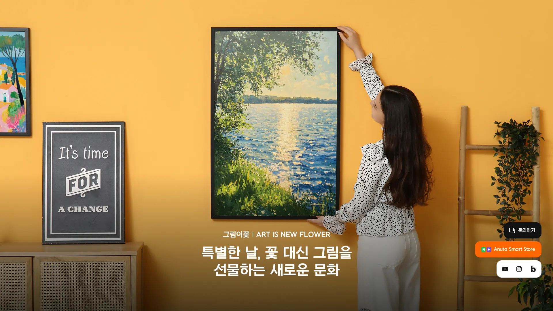 ANUTA 회사 소개 섹션