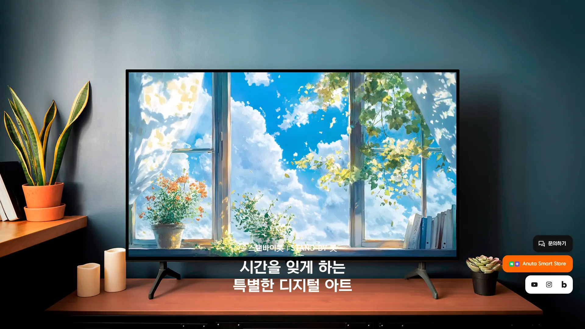 ANUTA 서비스 소개 섹션