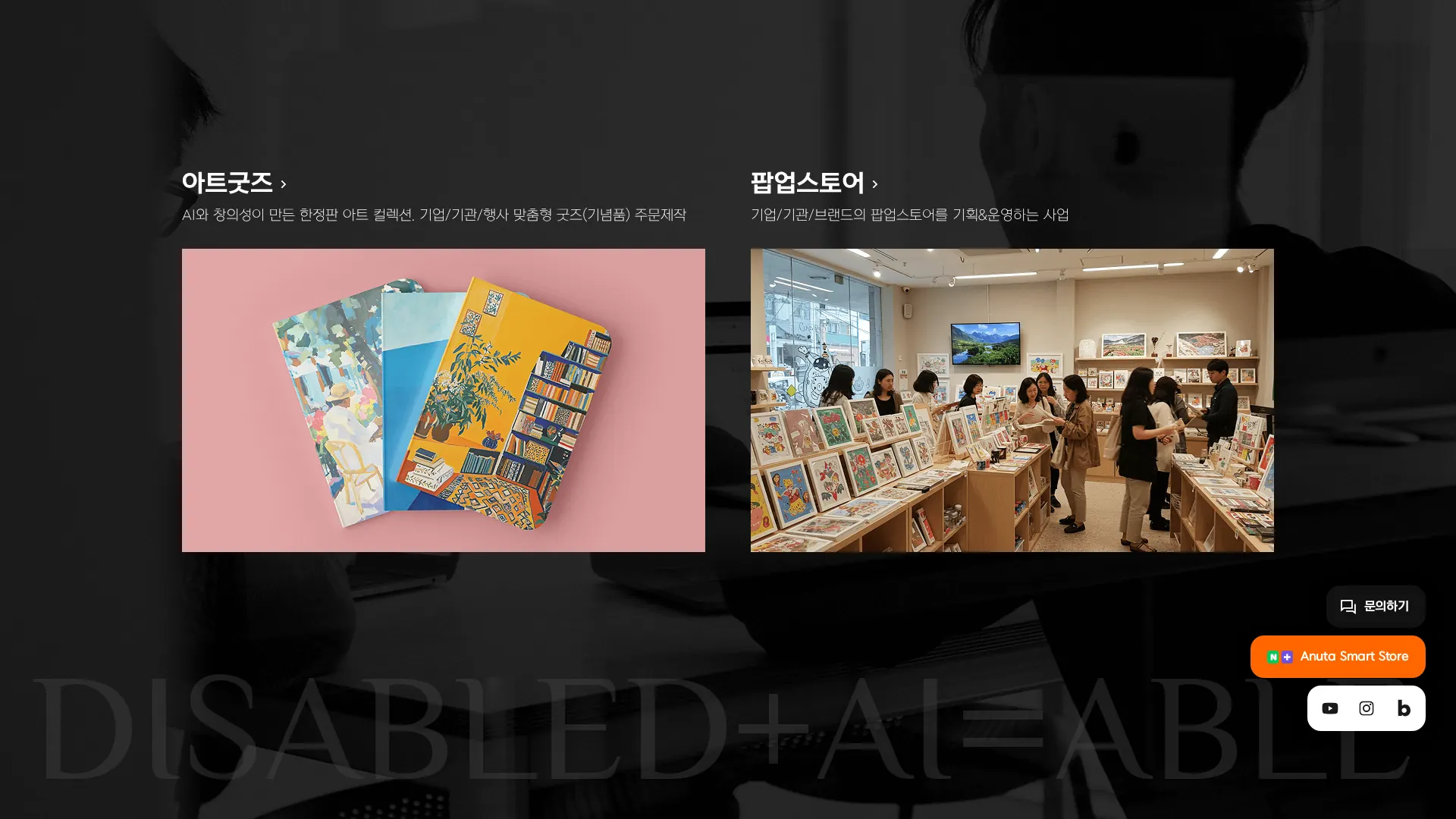 ANUTA 서비스 소개 섹션