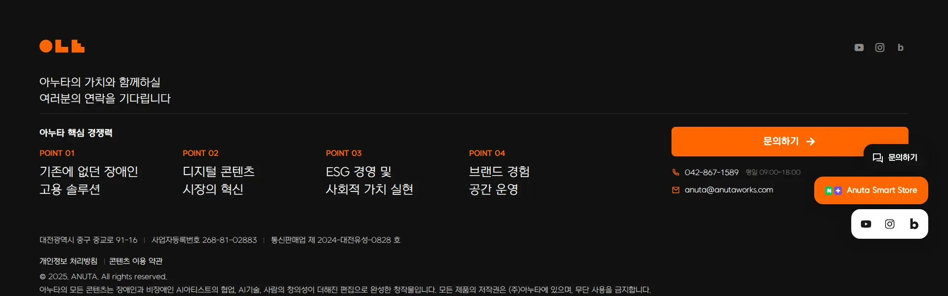 ANUTA 푸터 섹션