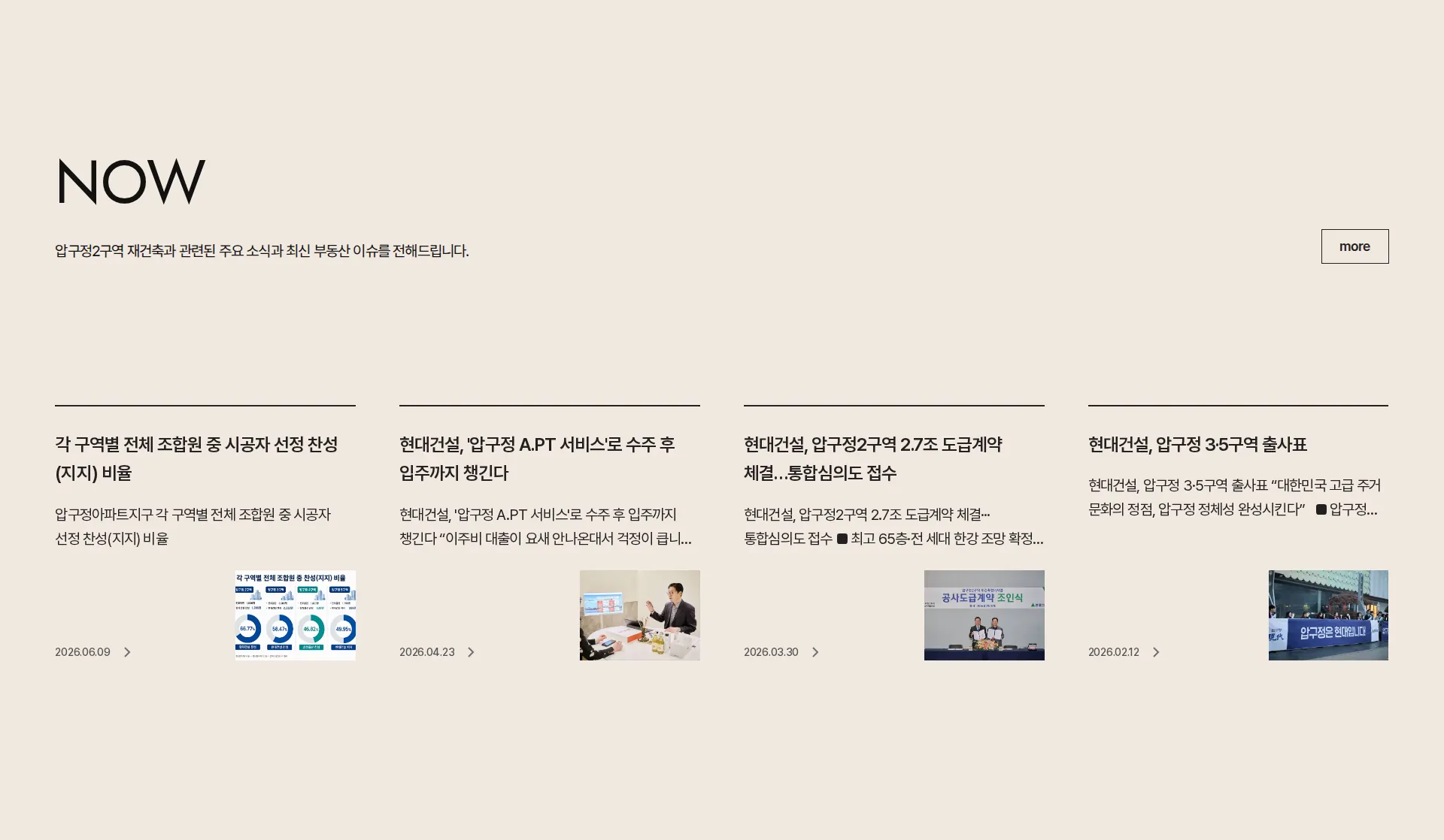 압구정 현대 뉴스·공지 섹션