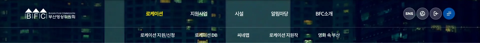 부산영상위원회 BUSAN FILM COMMISSION 헤더 섹션