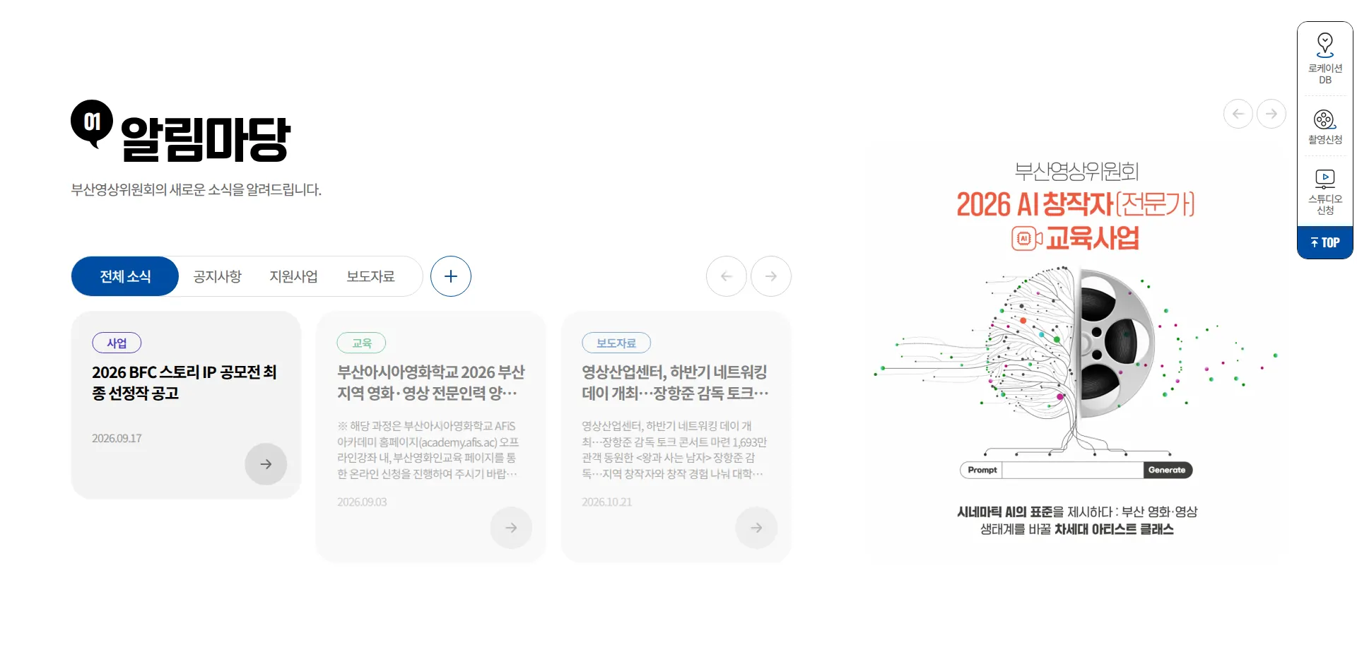 부산영상위원회 BUSAN FILM COMMISSION 뉴스·공지 섹션