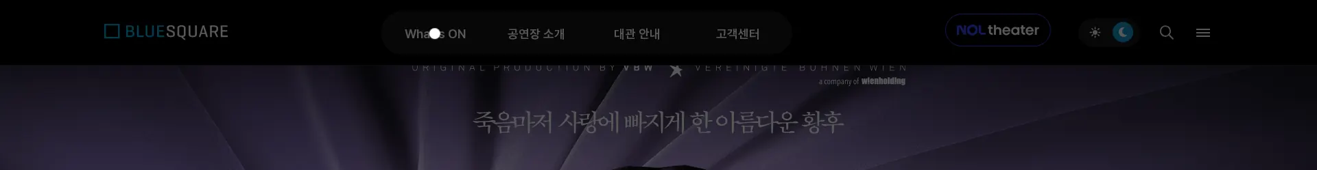 블루스퀘어 헤더 섹션