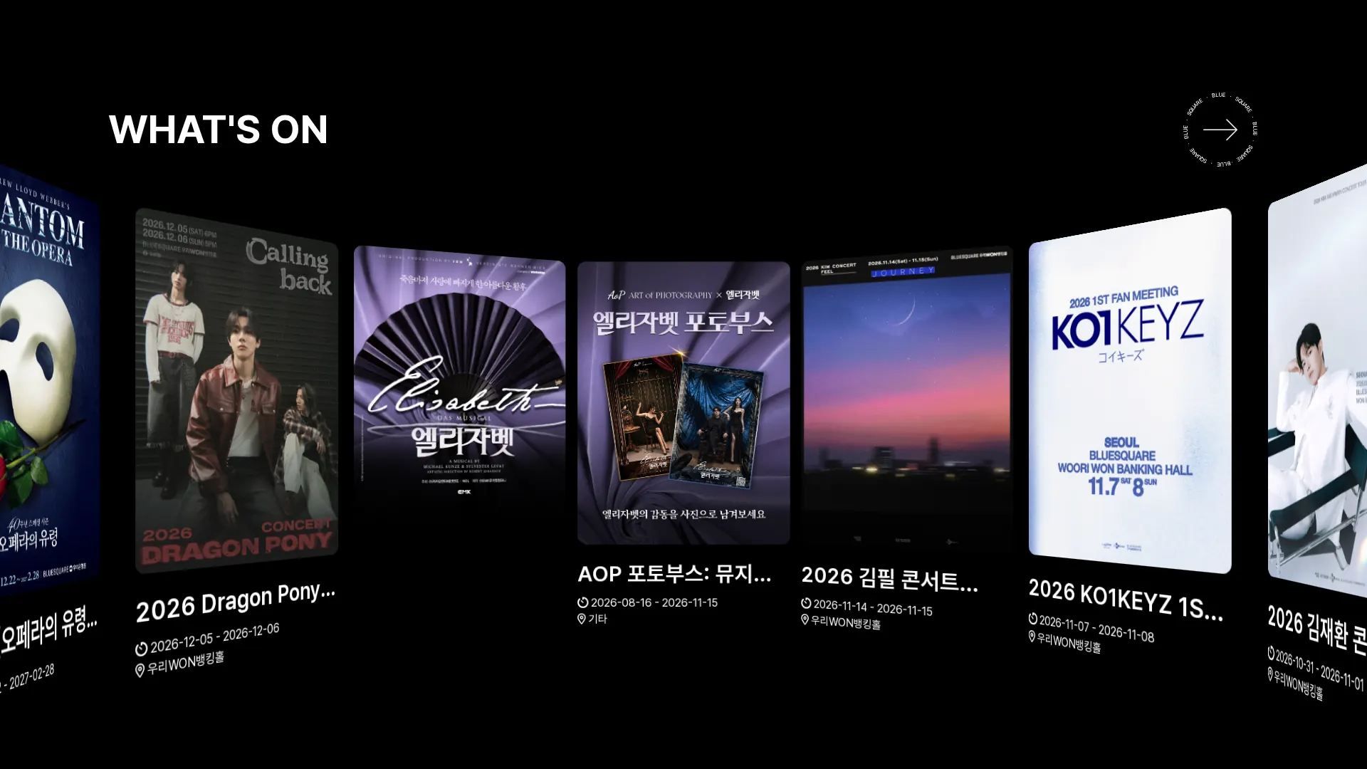 블루스퀘어 상품·콘텐츠 목록 섹션