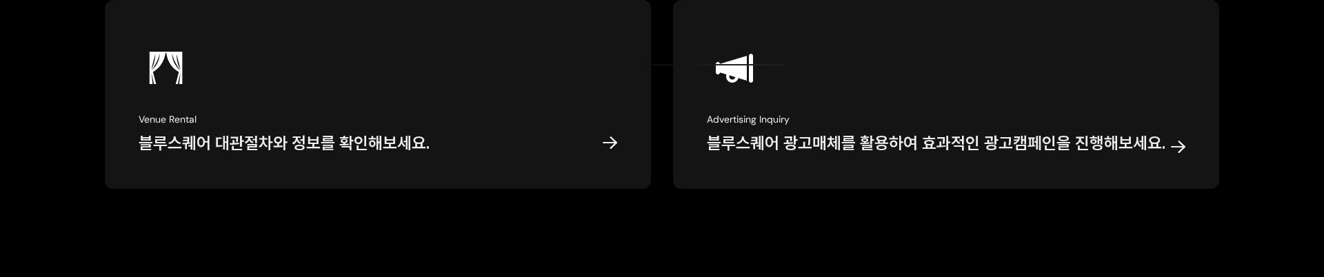 블루스퀘어 바로가기 배너 섹션