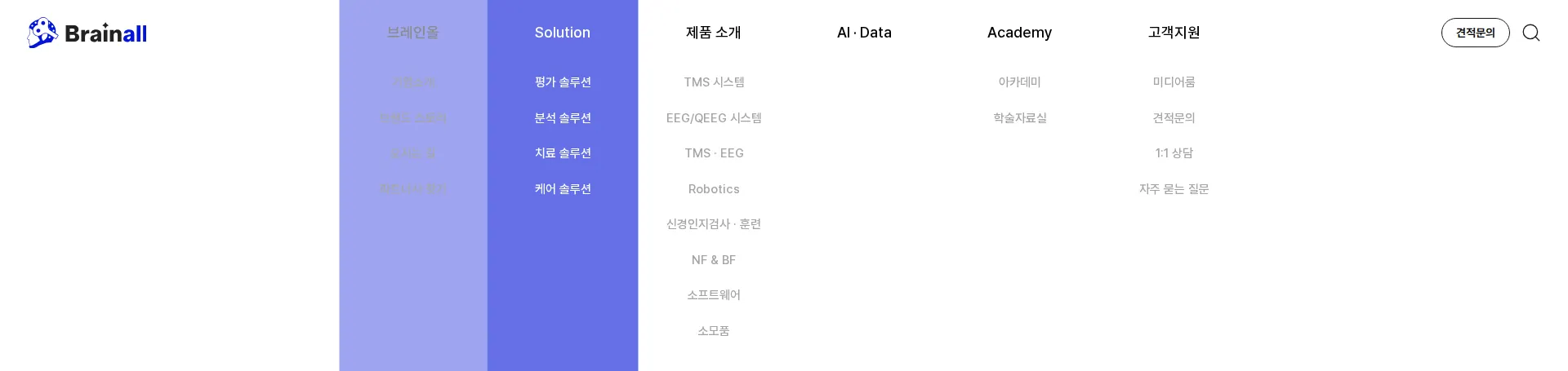 브레인올 헤더 섹션