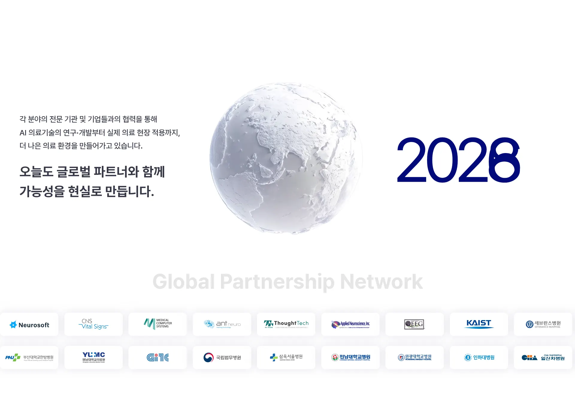브레인올 파트너 로고 섹션