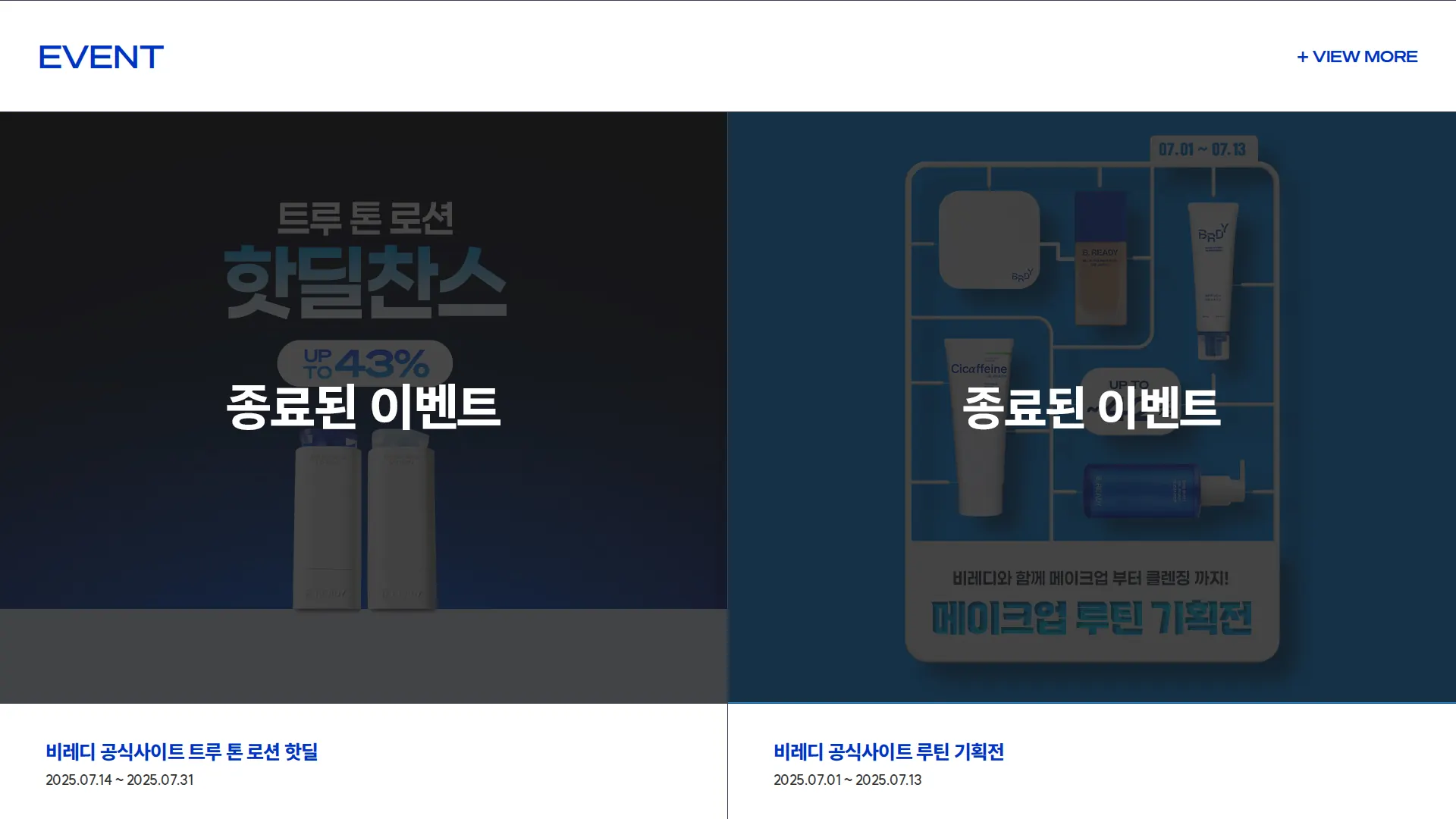 B.READY 비레디 공식사이트 이벤트·프로모션 섹션