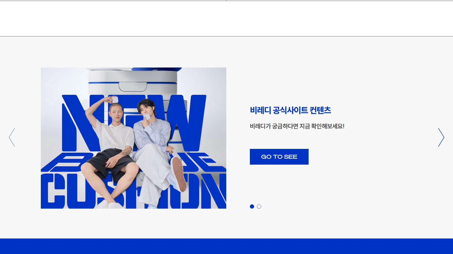 B.READY 비레디 공식사이트 이벤트·프로모션 섹션
