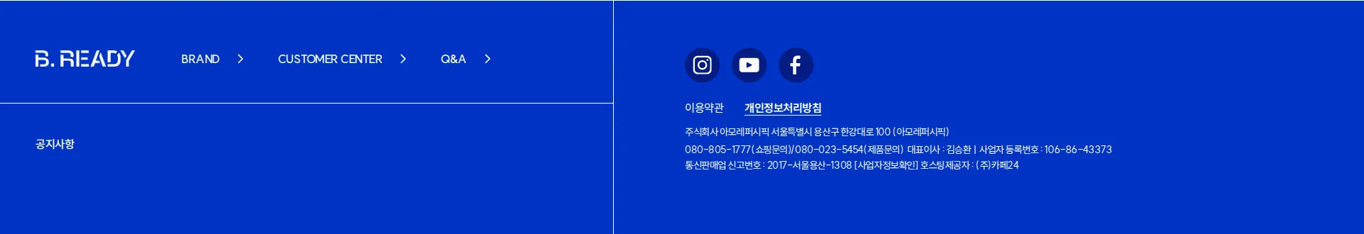 B.READY 비레디 공식사이트 푸터 섹션