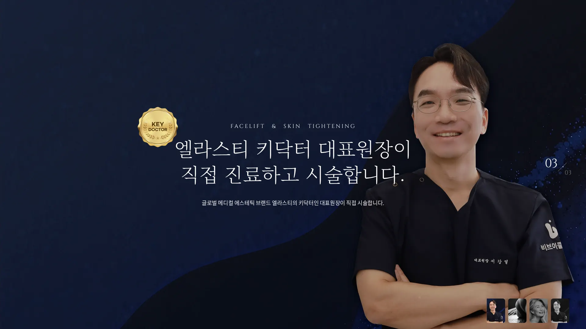 신논현 리프팅·피부 진료 메인 비주얼 섹션