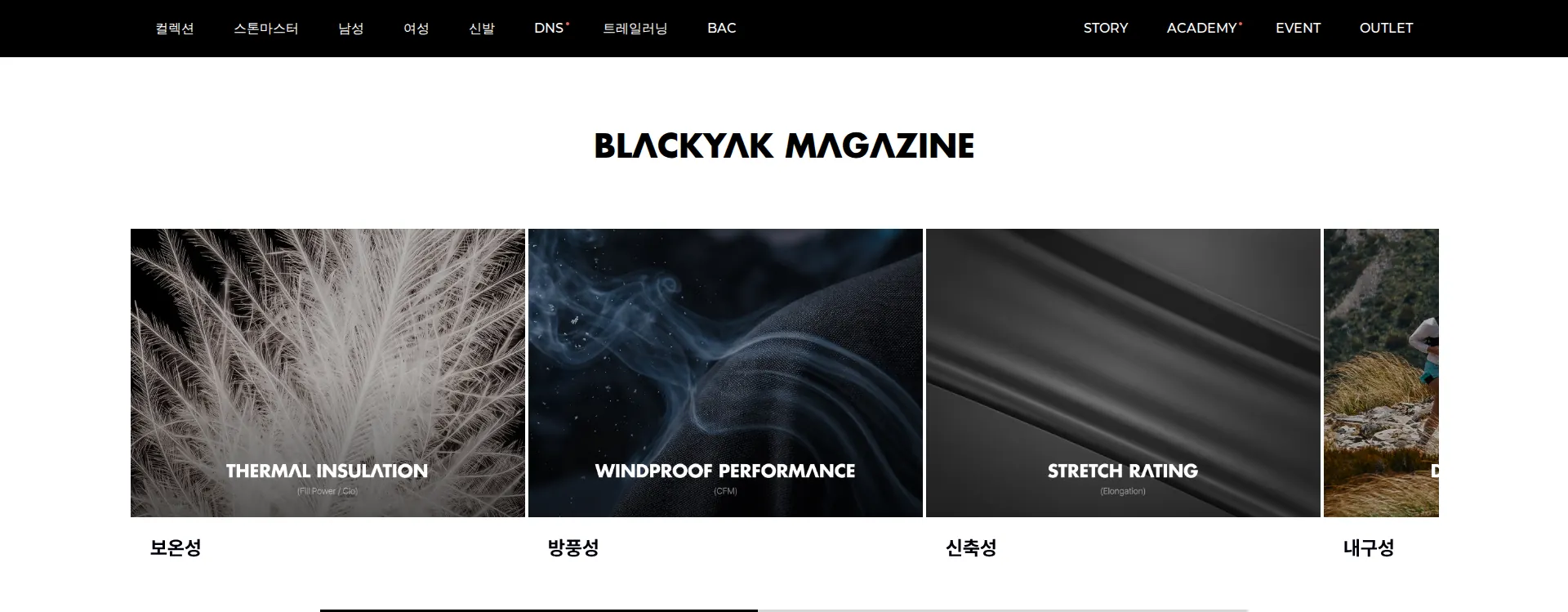 BYN 블랙야크 공식몰 서비스 소개 섹션