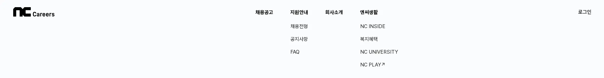 NC Careers 헤더 섹션