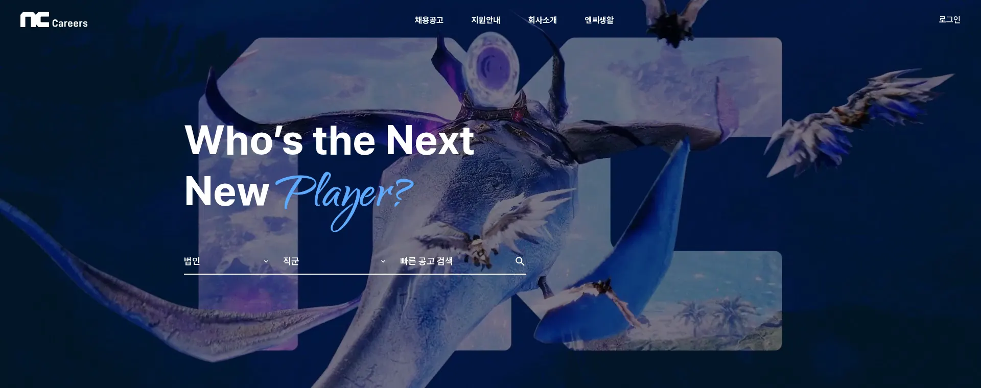 NC Careers 메인 비주얼 섹션