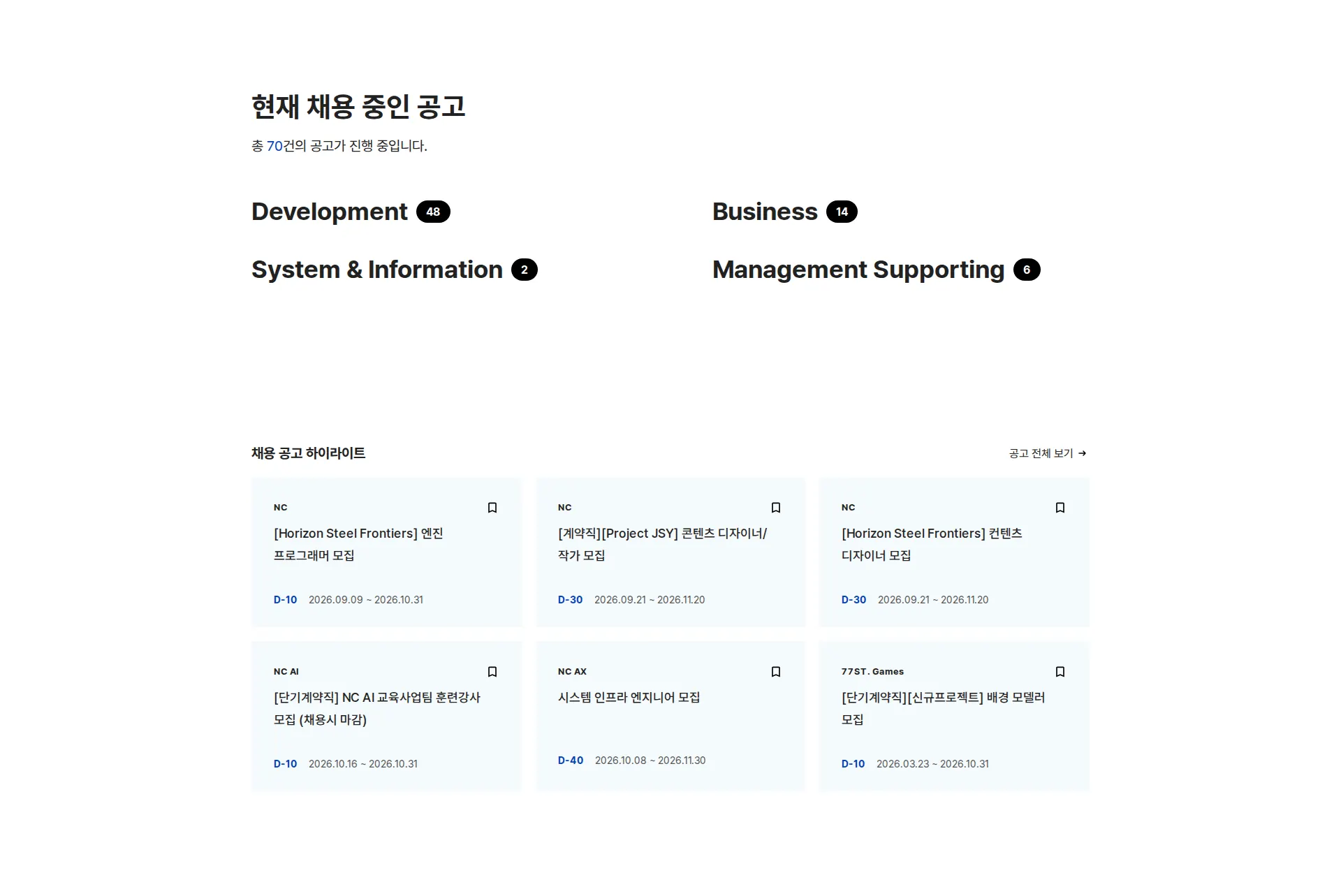 NC Careers 채용 섹션