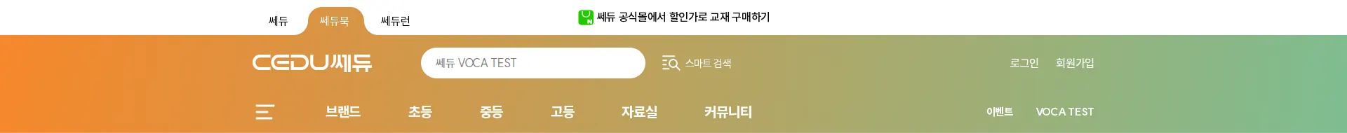 쎄듀북 헤더 섹션
