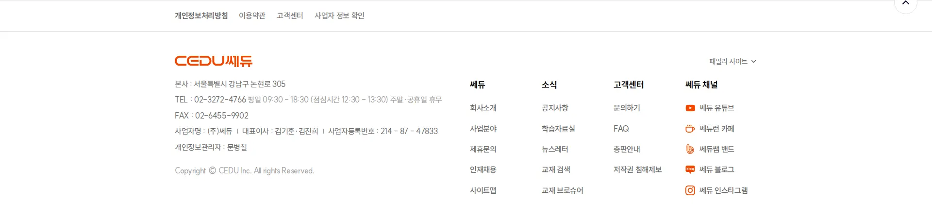 쎄듀북 푸터 섹션