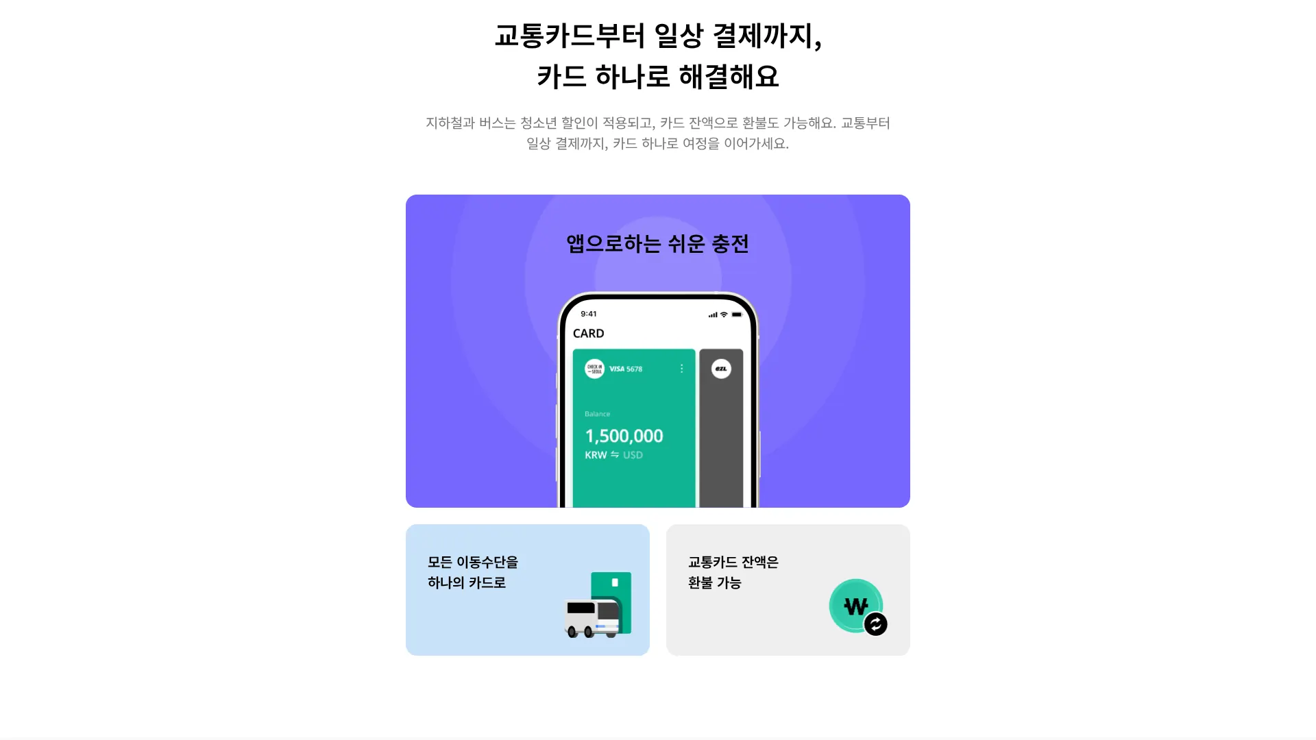 Check In Seoul 서비스 소개 섹션