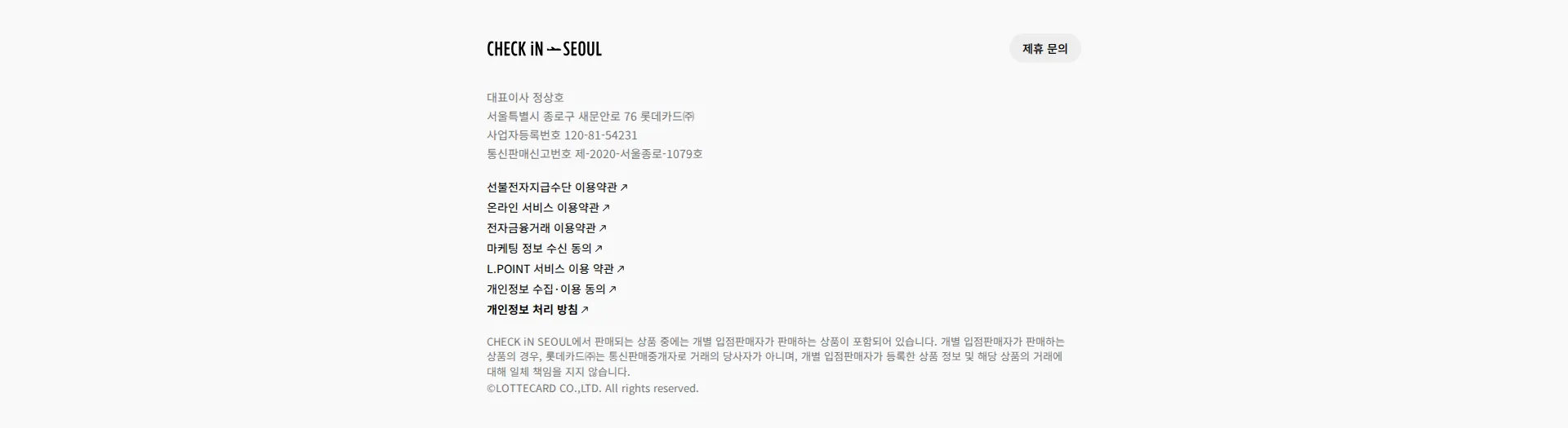 Check In Seoul 푸터 섹션
