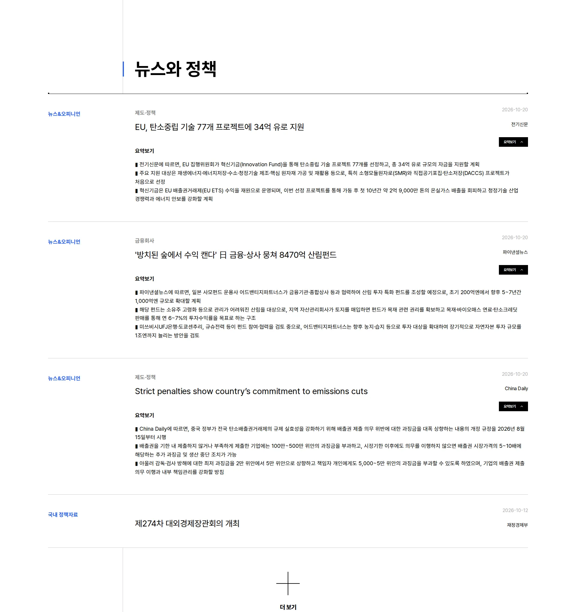 기후금융포털 뉴스·공지 섹션