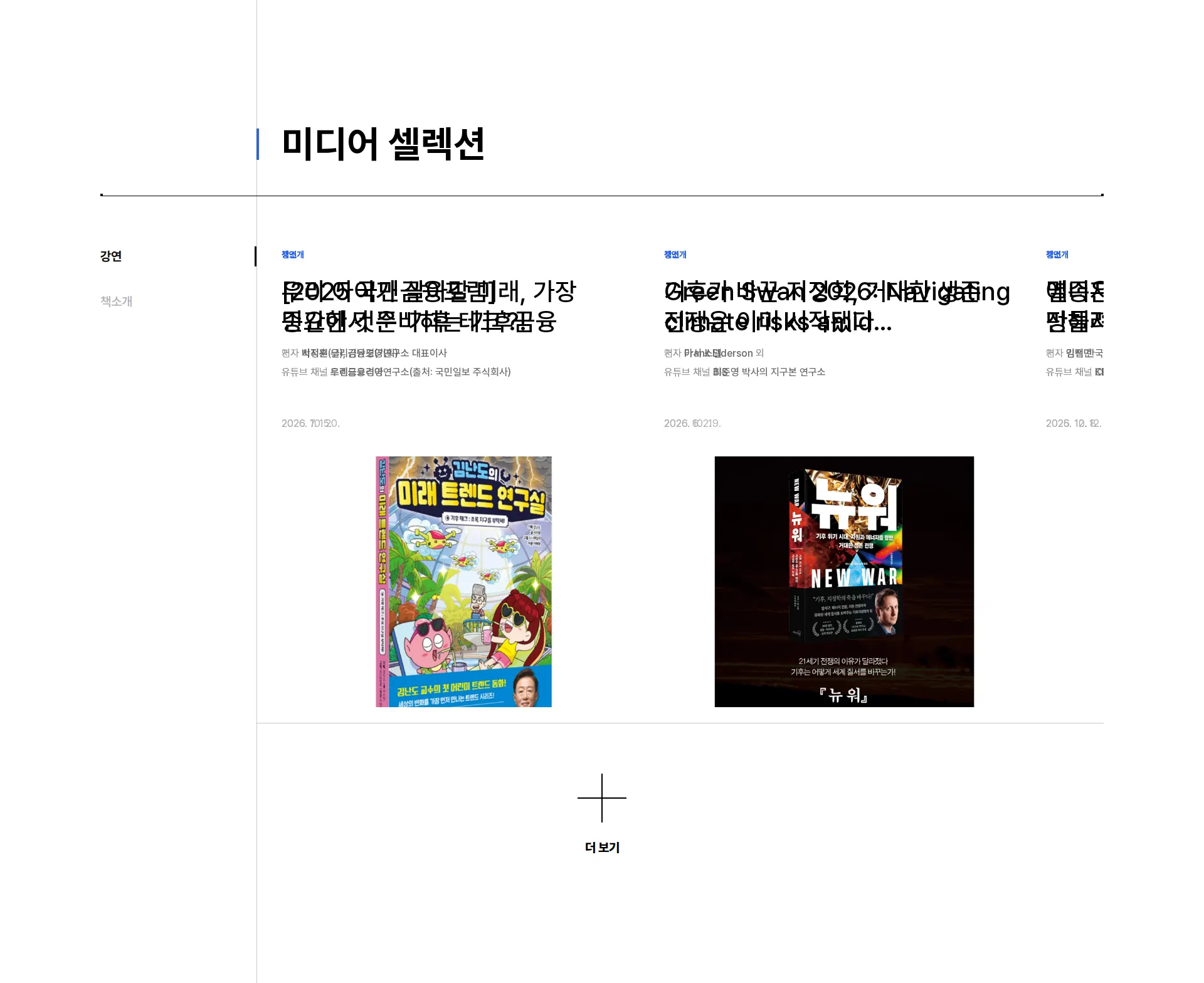 기후금융포털 상품·콘텐츠 목록 섹션