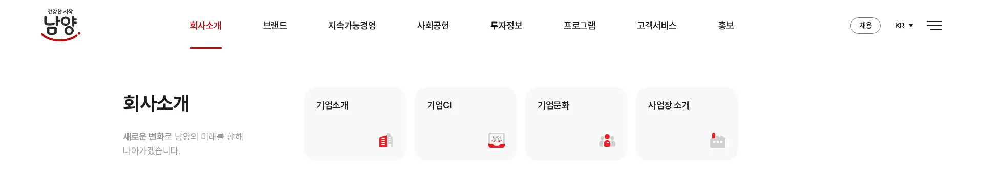남양유업 헤더 섹션