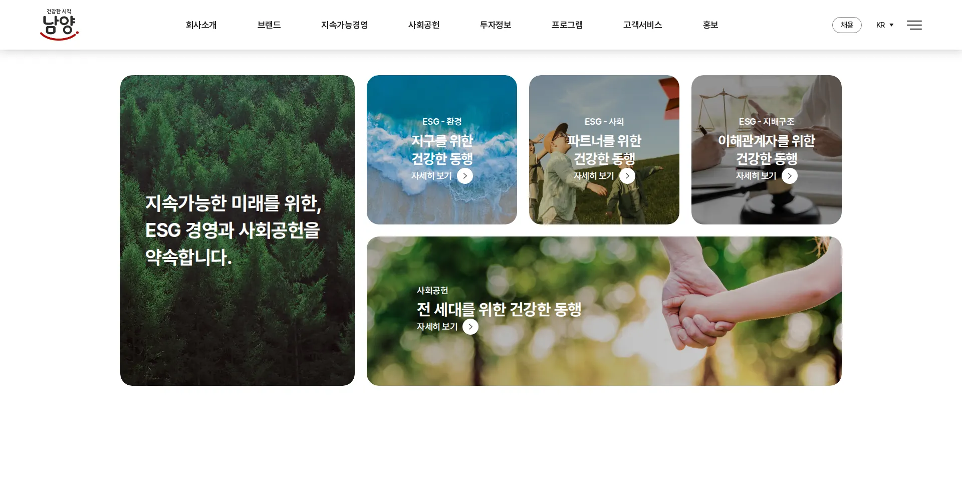 남양유업 ESG·사회공헌 섹션