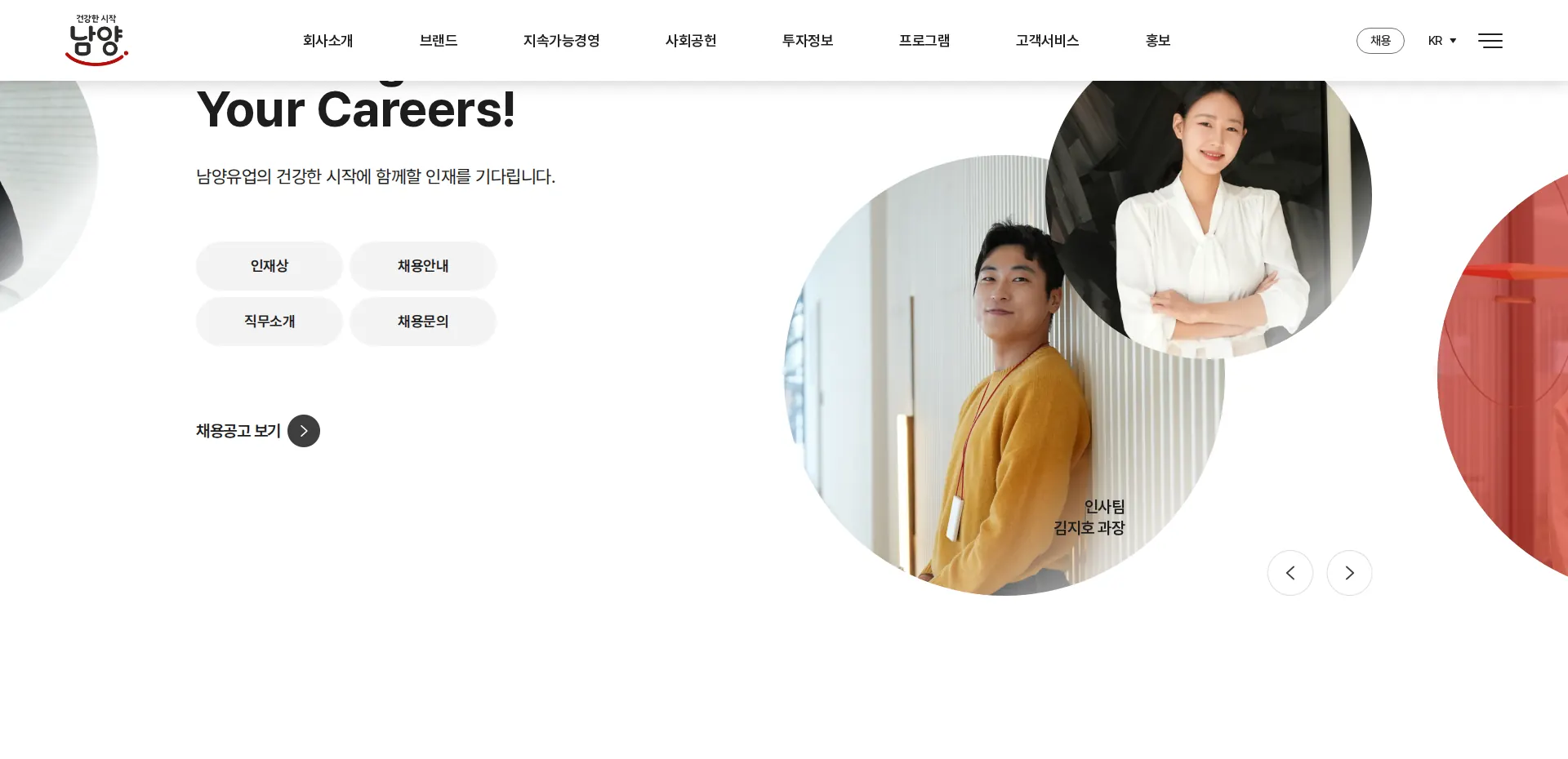 남양유업 채용 섹션