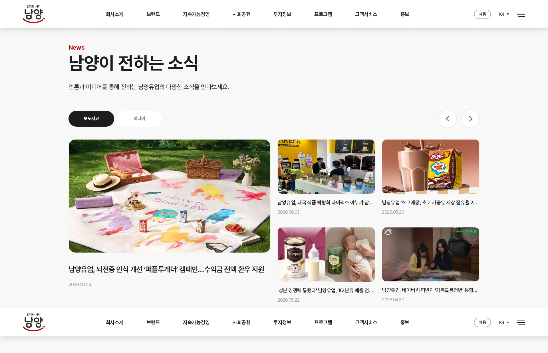 남양유업 뉴스·공지 섹션