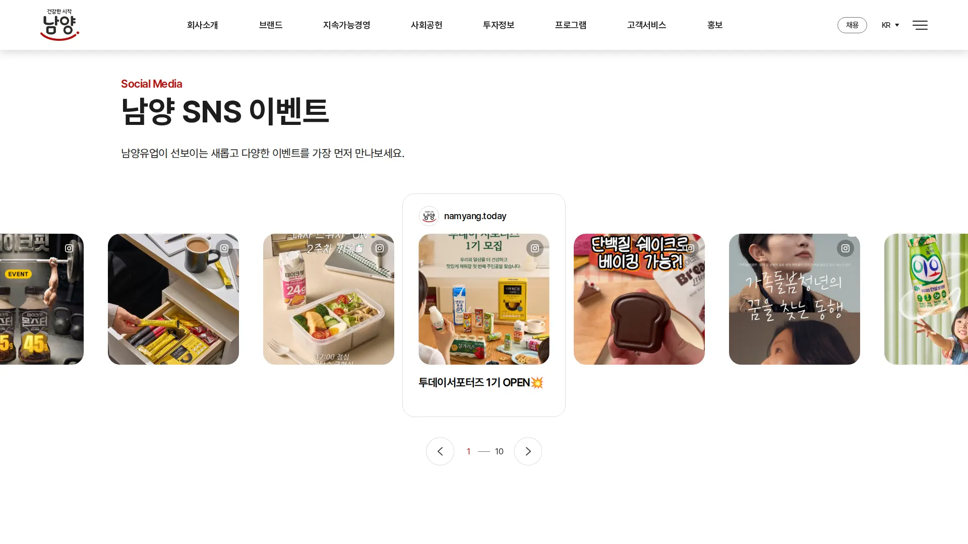 남양유업 SNS 섹션