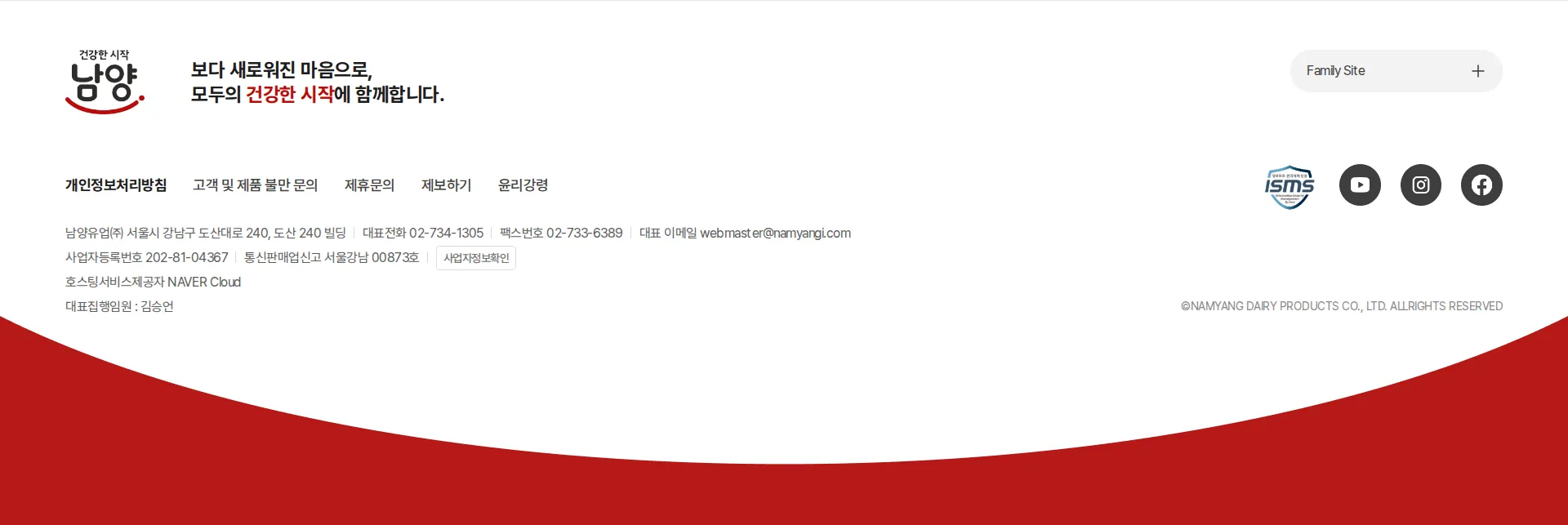 남양유업 푸터 섹션