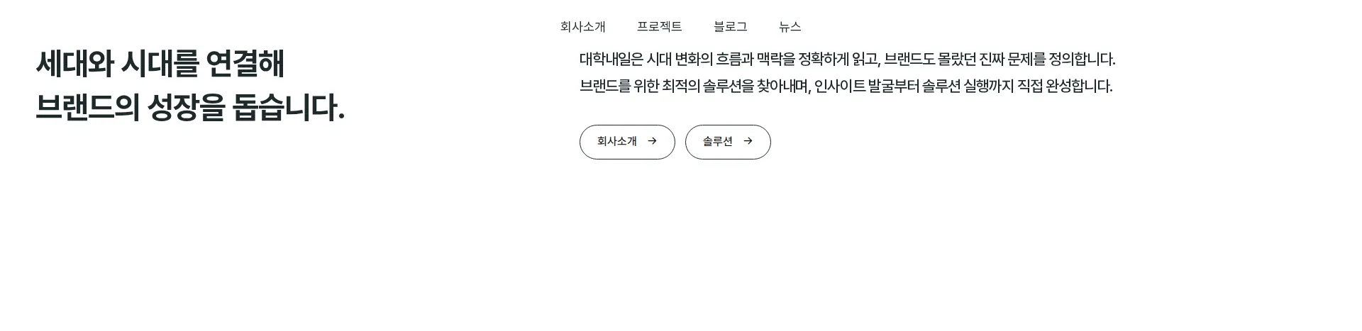 대학내일 회사 소개 섹션
