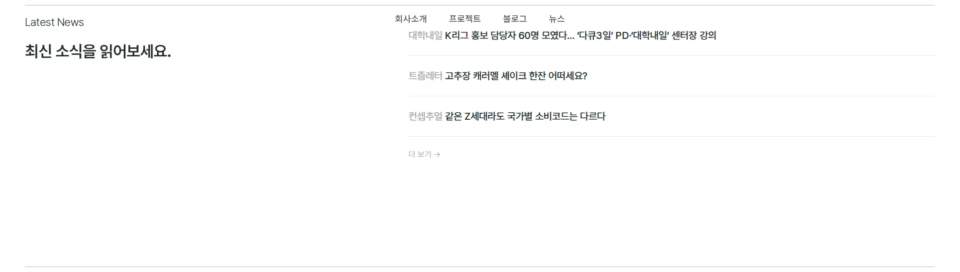 대학내일 뉴스·공지 섹션