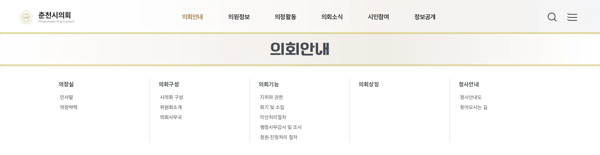 춘천시의회 헤더 섹션