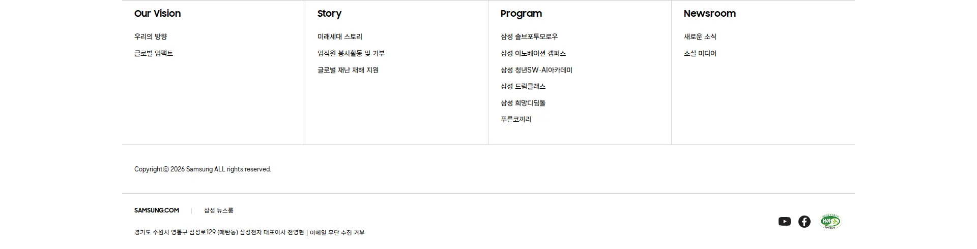 삼성전자 사회공헌 푸터 섹션