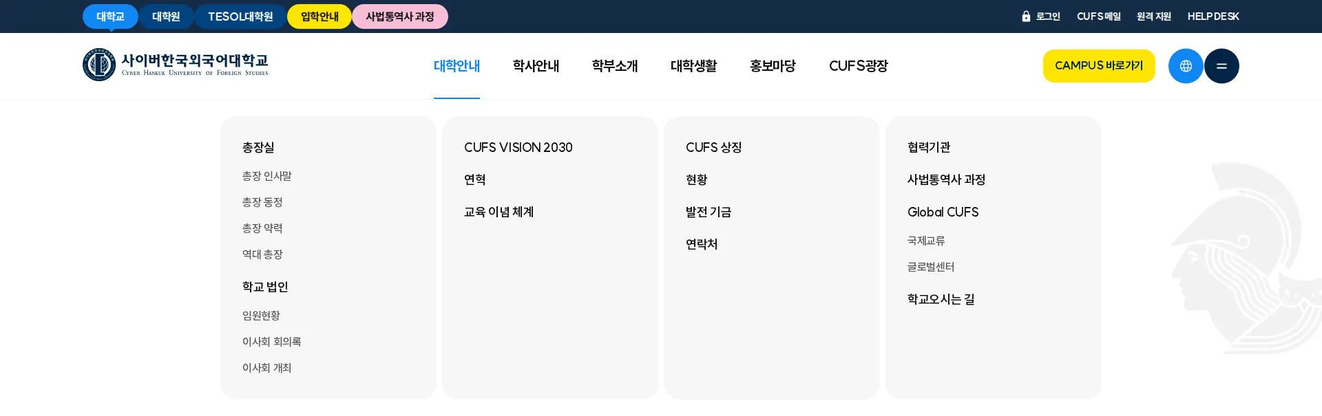 사이버한국외국어대학교 헤더 섹션