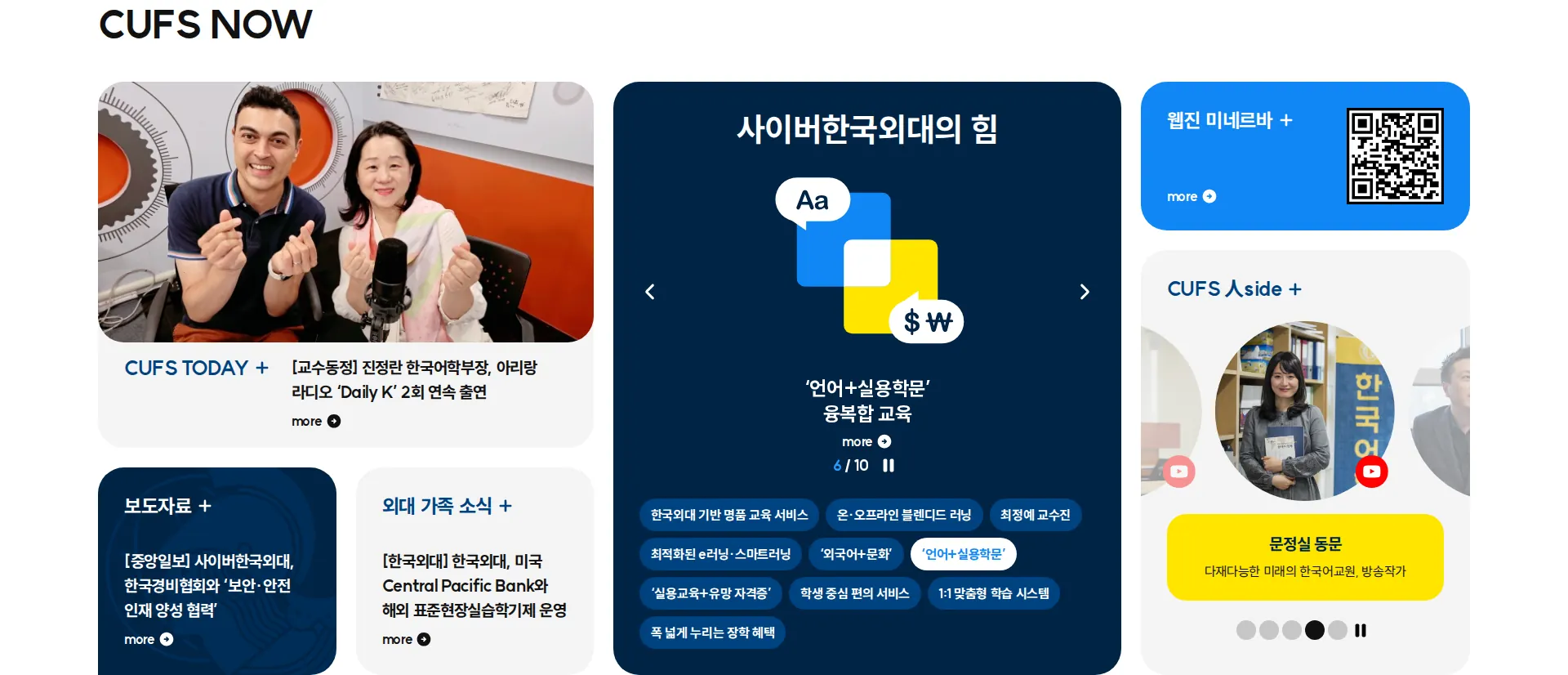 사이버한국외국어대학교 안내 박스 모음 섹션