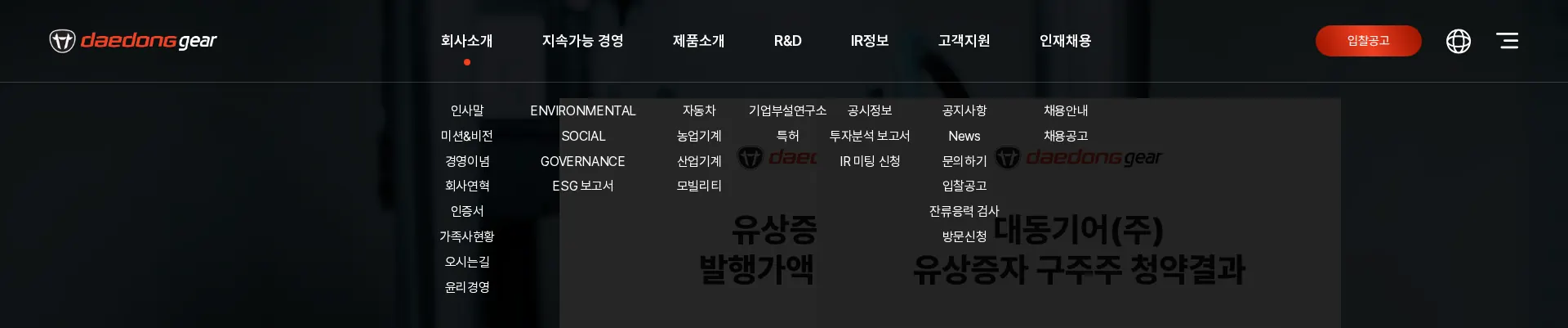 대동기어(주) 헤더 섹션