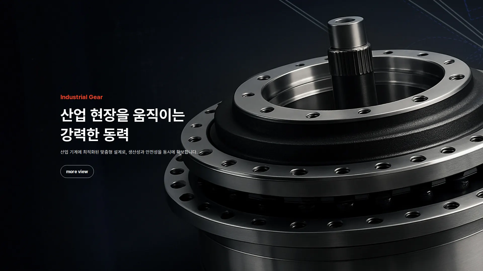 대동기어(주) 서비스 소개 섹션