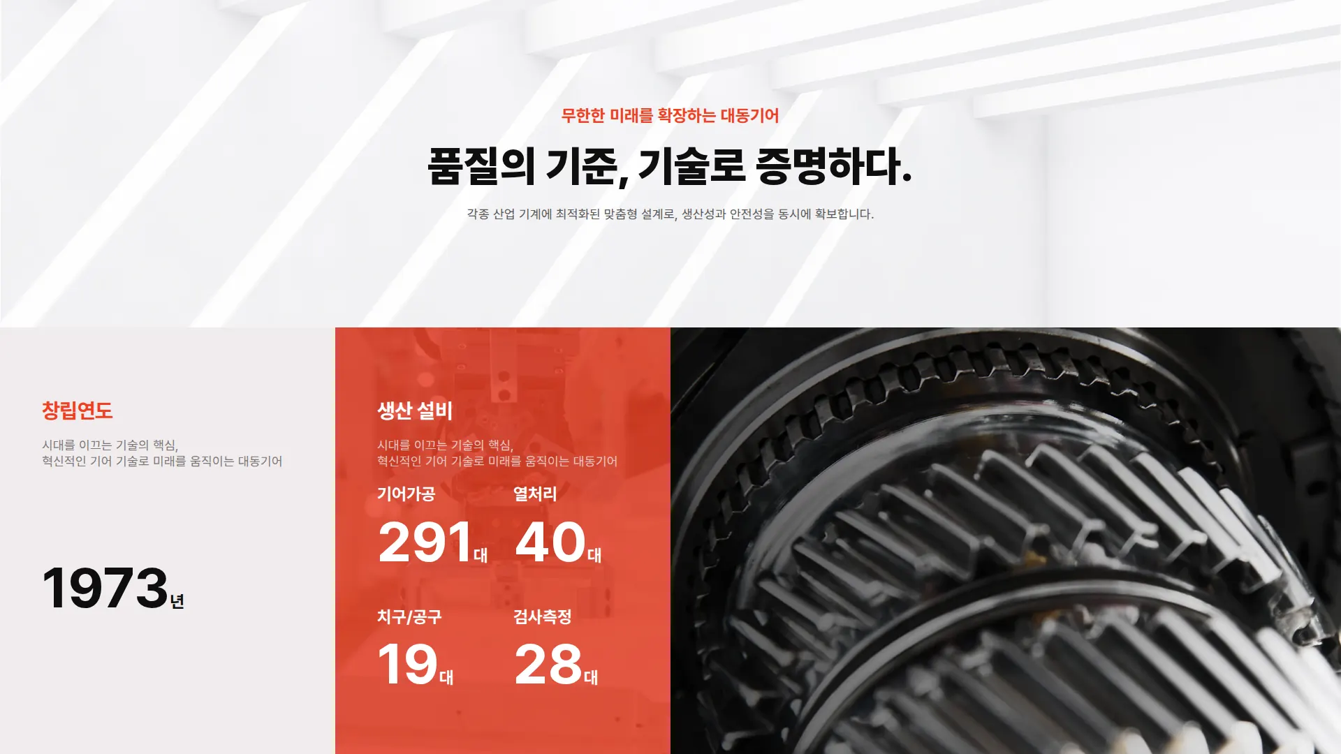 대동기어(주) 수치 강조 섹션