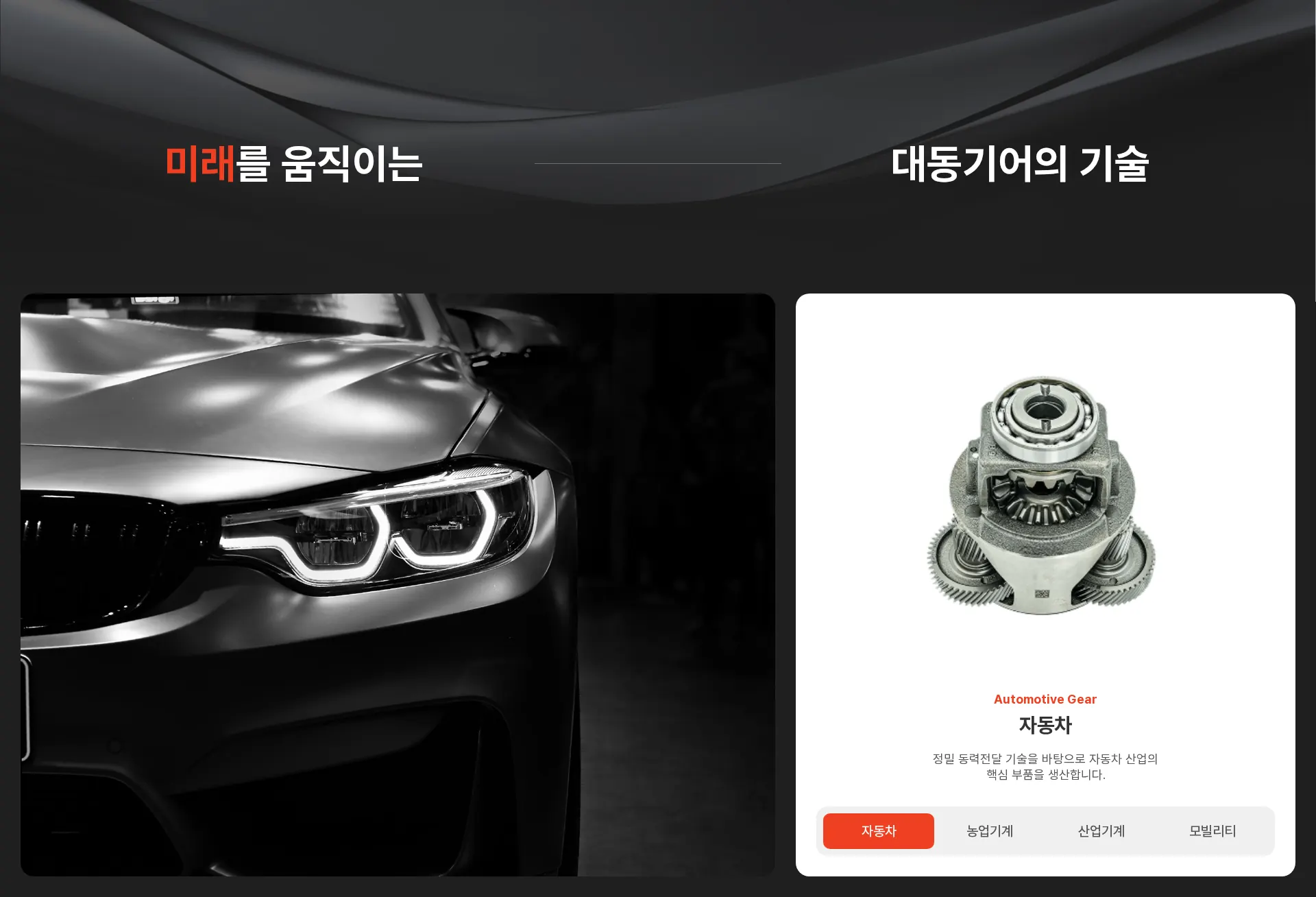 대동기어(주) 상품·콘텐츠 목록 섹션