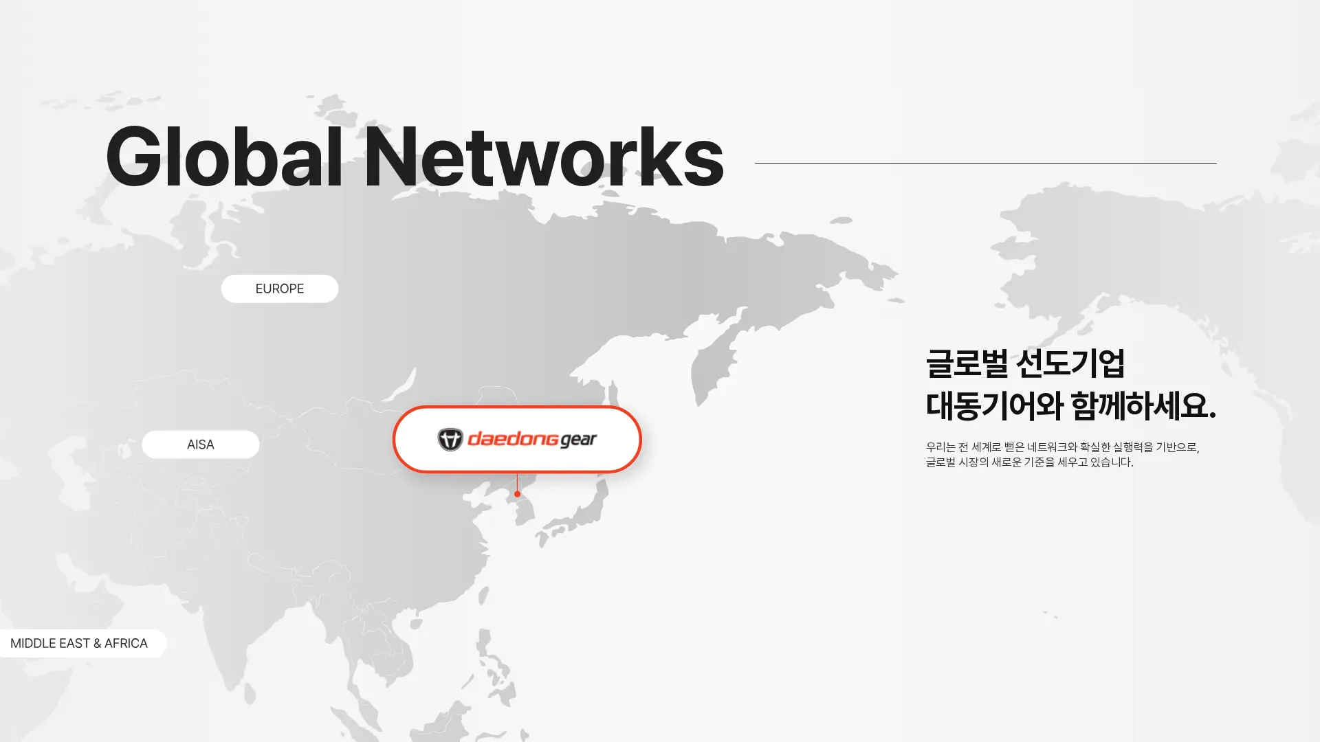 대동기어(주) 회사 소개 섹션