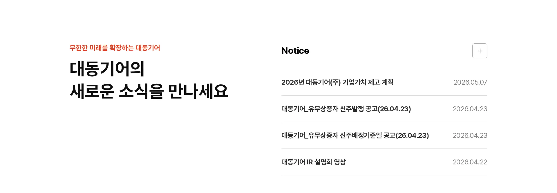 대동기어(주) 뉴스·공지 섹션