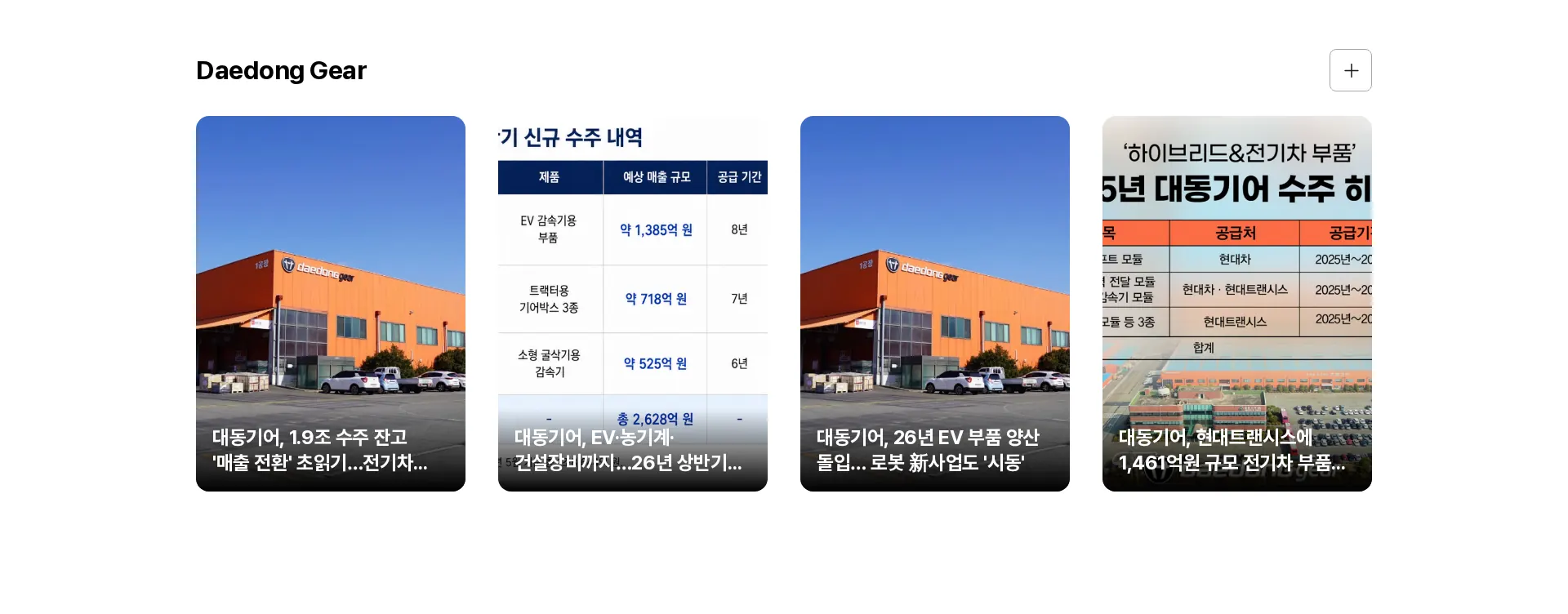 대동기어(주) 뉴스·공지 섹션